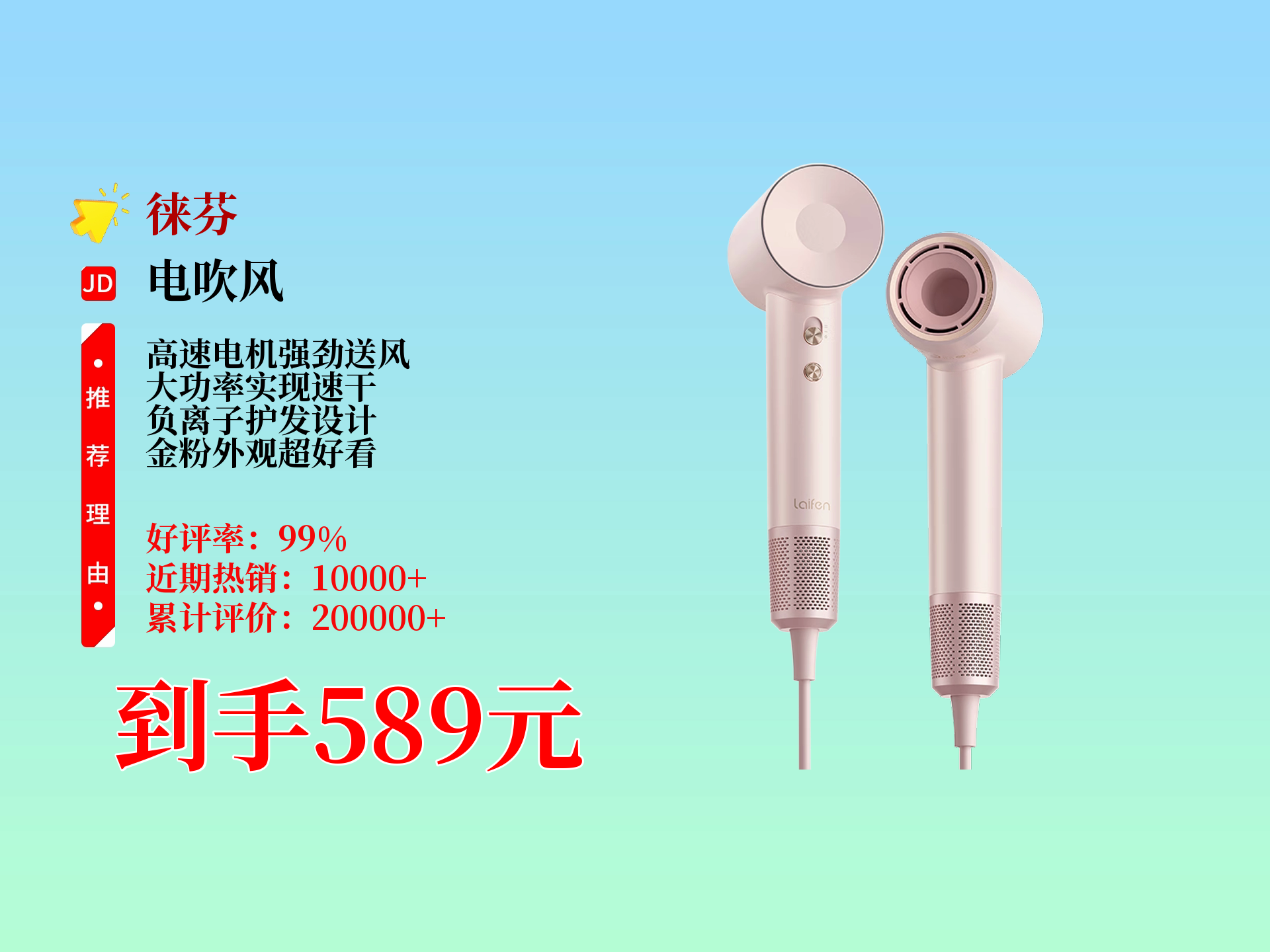 徕芬laifen高速吹风机,大功率速干,负离子护发,近期狂卖10000,家人们