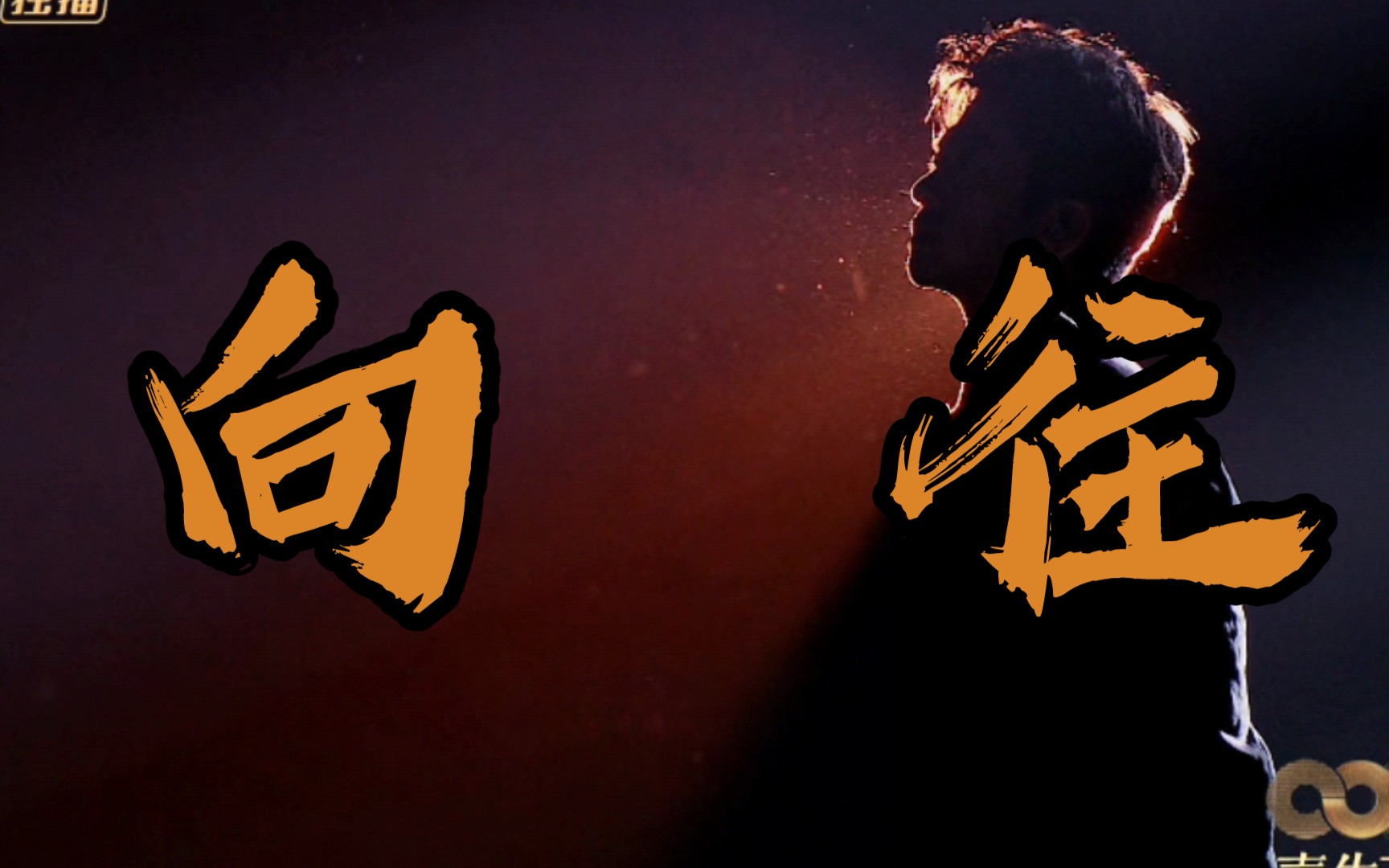 歌曲向往歌词的简单介绍