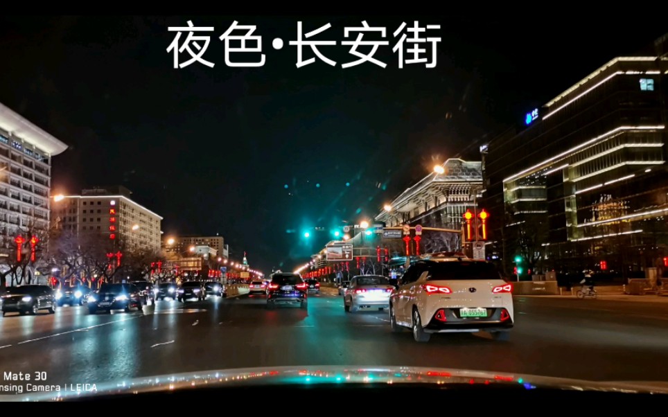 [图]夜色•长安街