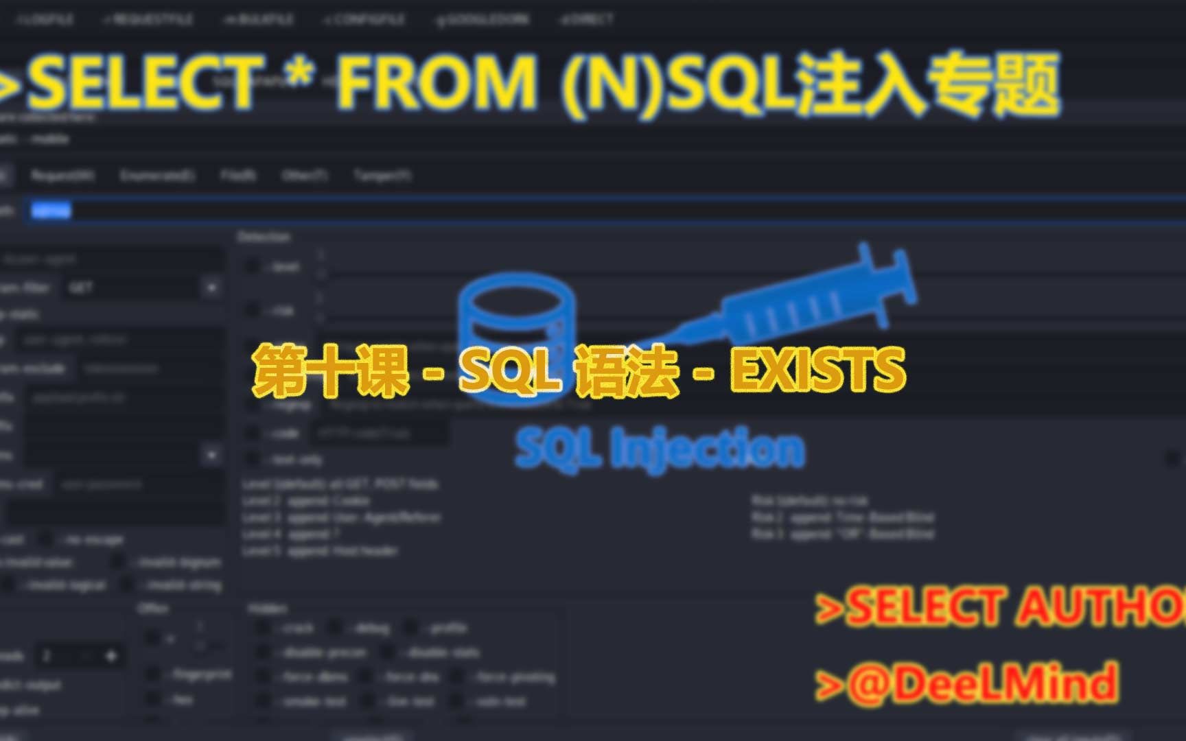 第十课  SQL 语法  EXISTS哔哩哔哩bilibili