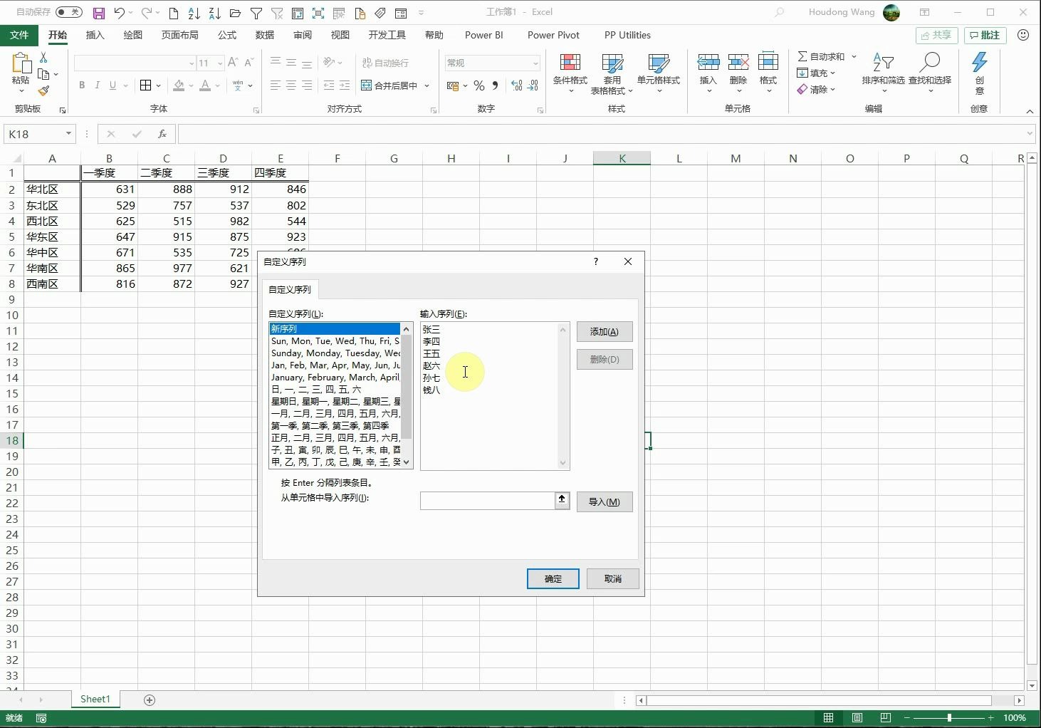 EXCEL数据分析基础之自定义列表清单哔哩哔哩bilibili