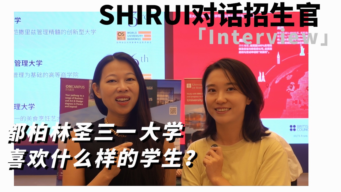 都柏林圣三一大学喜欢招收什么样的学生?|SHIRUI对话都柏林圣三一大学招生官|SHIRUI爱尔兰留学官方采访系列哔哩哔哩bilibili