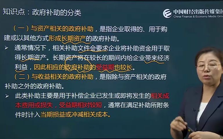 【中级会计职称】中级会计实务第十一章—— 政府补助的分类哔哩哔哩bilibili