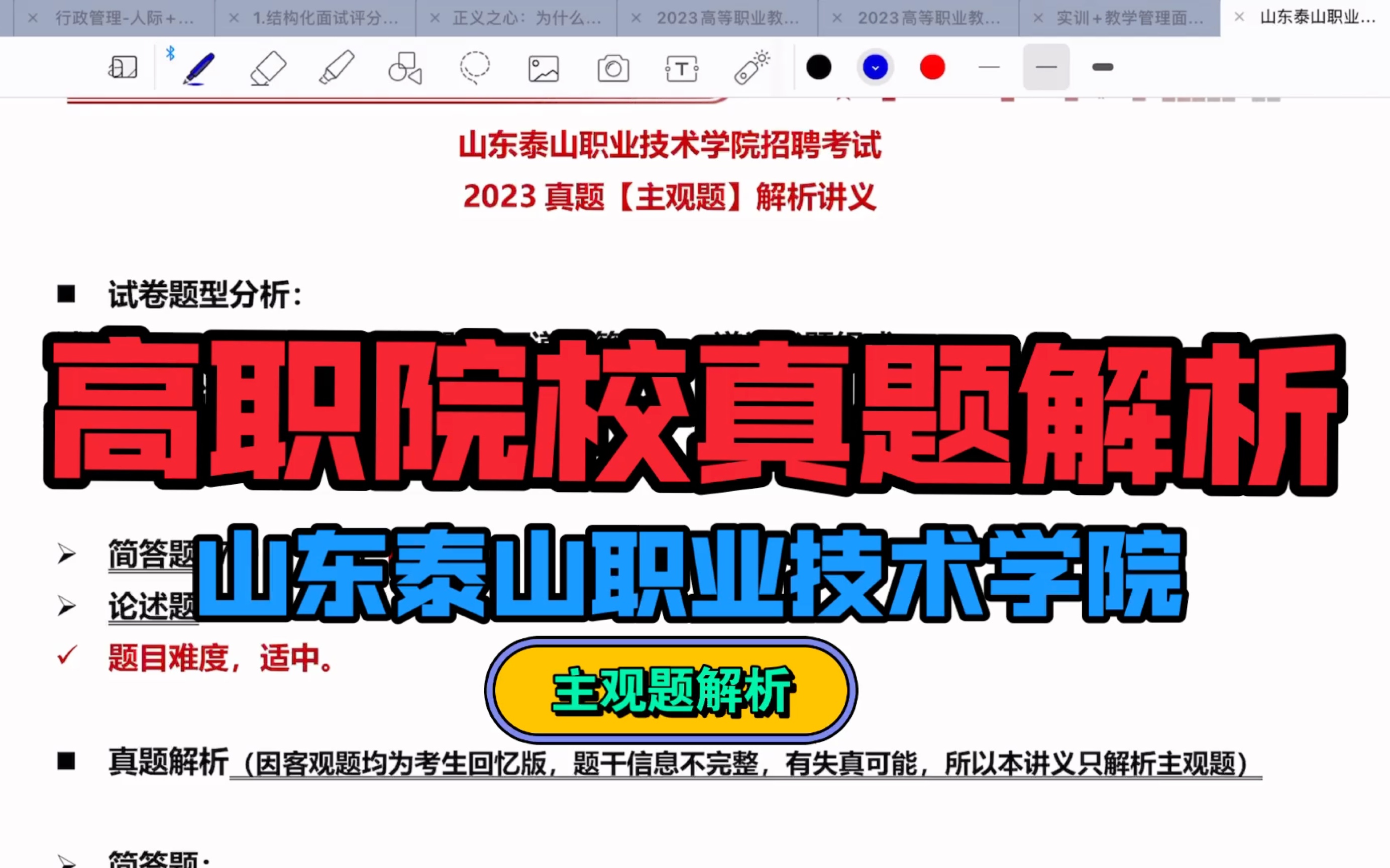 高等职业教育相关知识职业教育政策相关【山东泰山职业技术学院真题解析】part 1哔哩哔哩bilibili