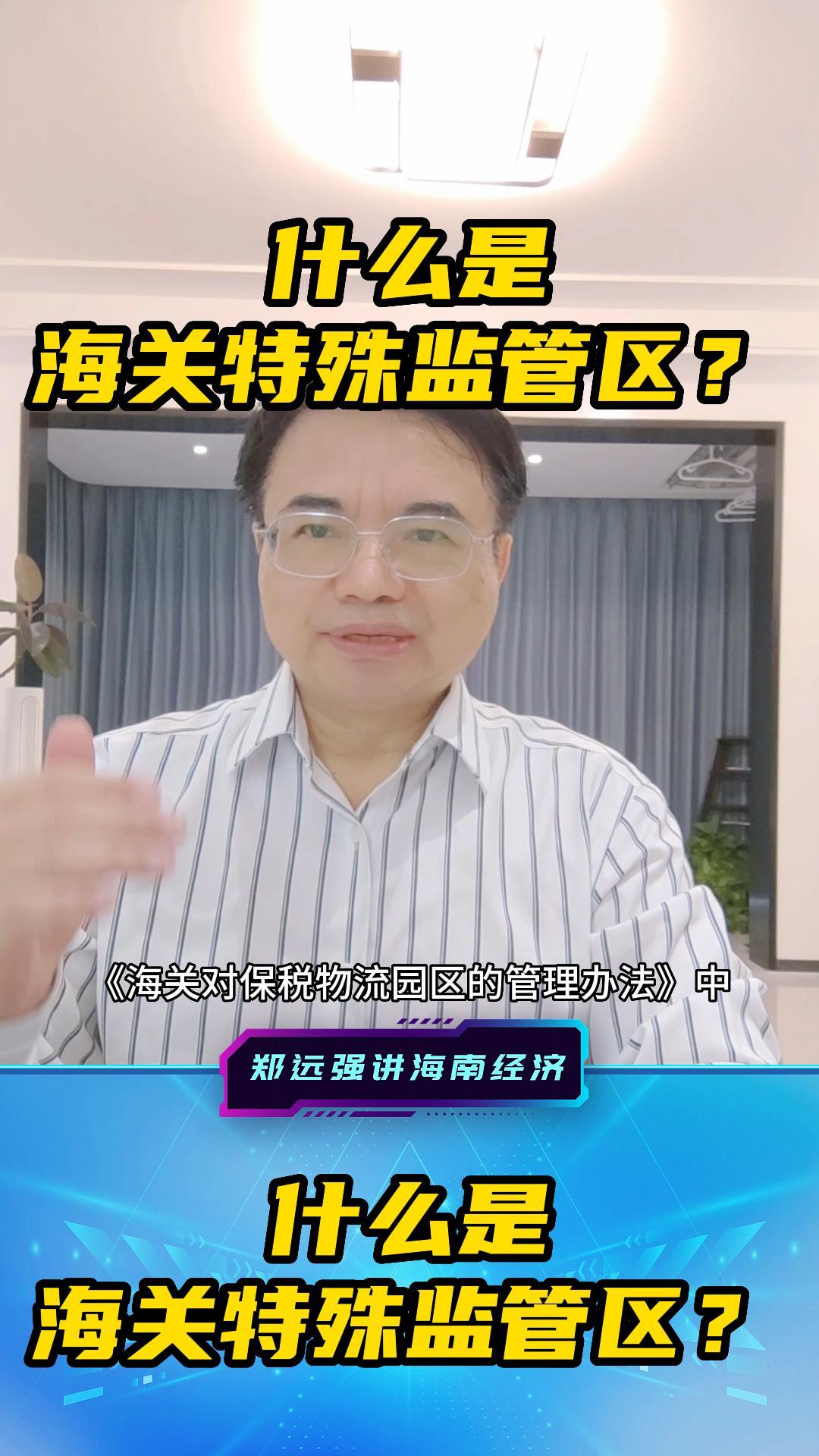 什么是海关特殊监管区?哔哩哔哩bilibili