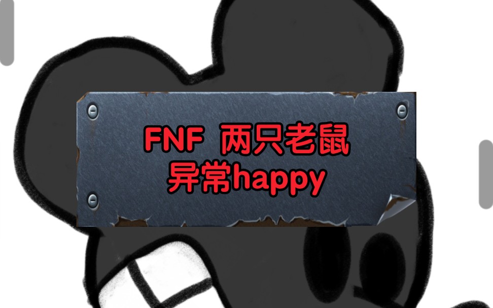 [图]FNF 两只老鼠异常happy