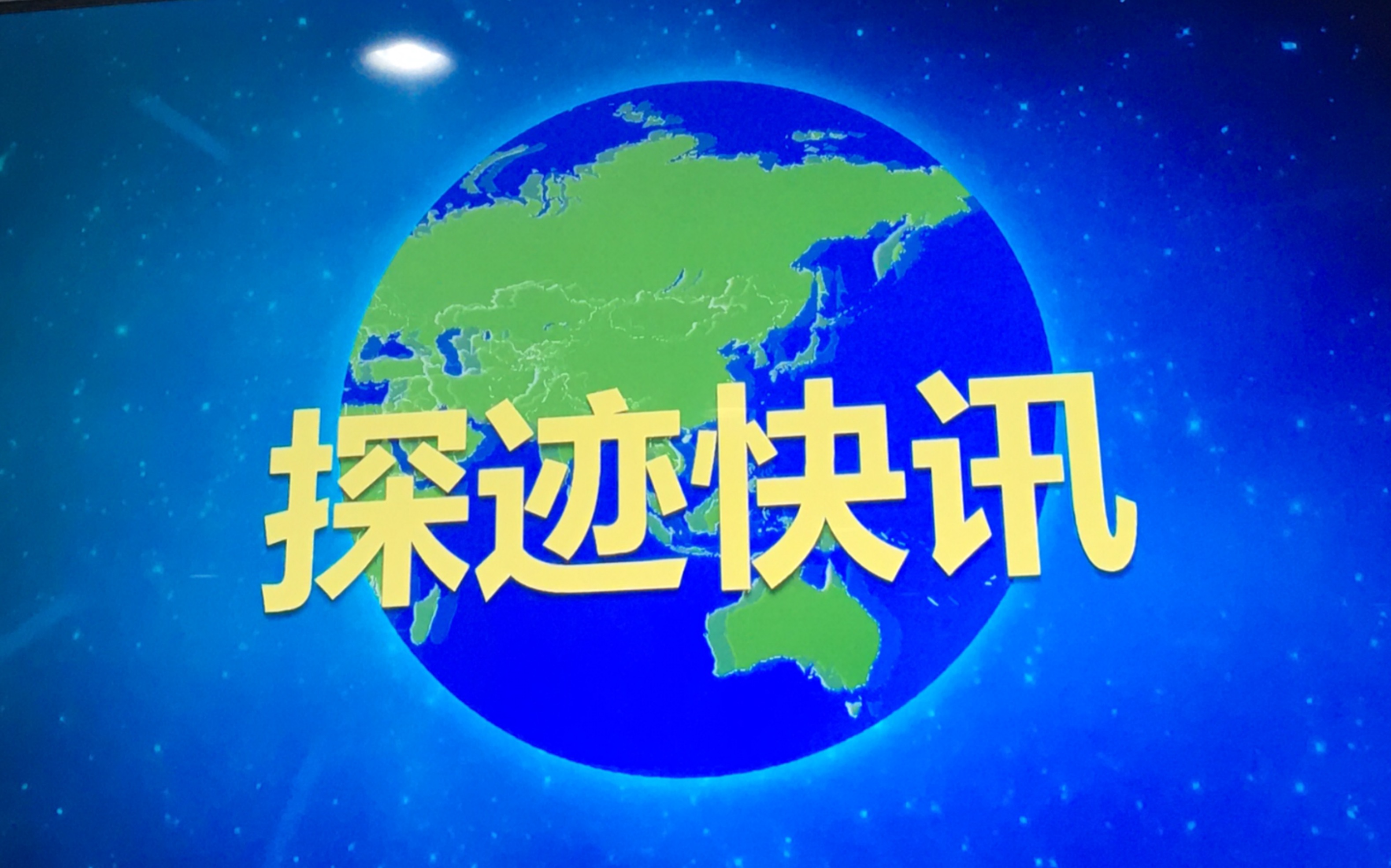 探迹销售铁军|广州总部8楼周年庆冲刺大会哔哩哔哩bilibili