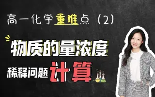 浓度计算 搜索结果 哔哩哔哩 Bilibili