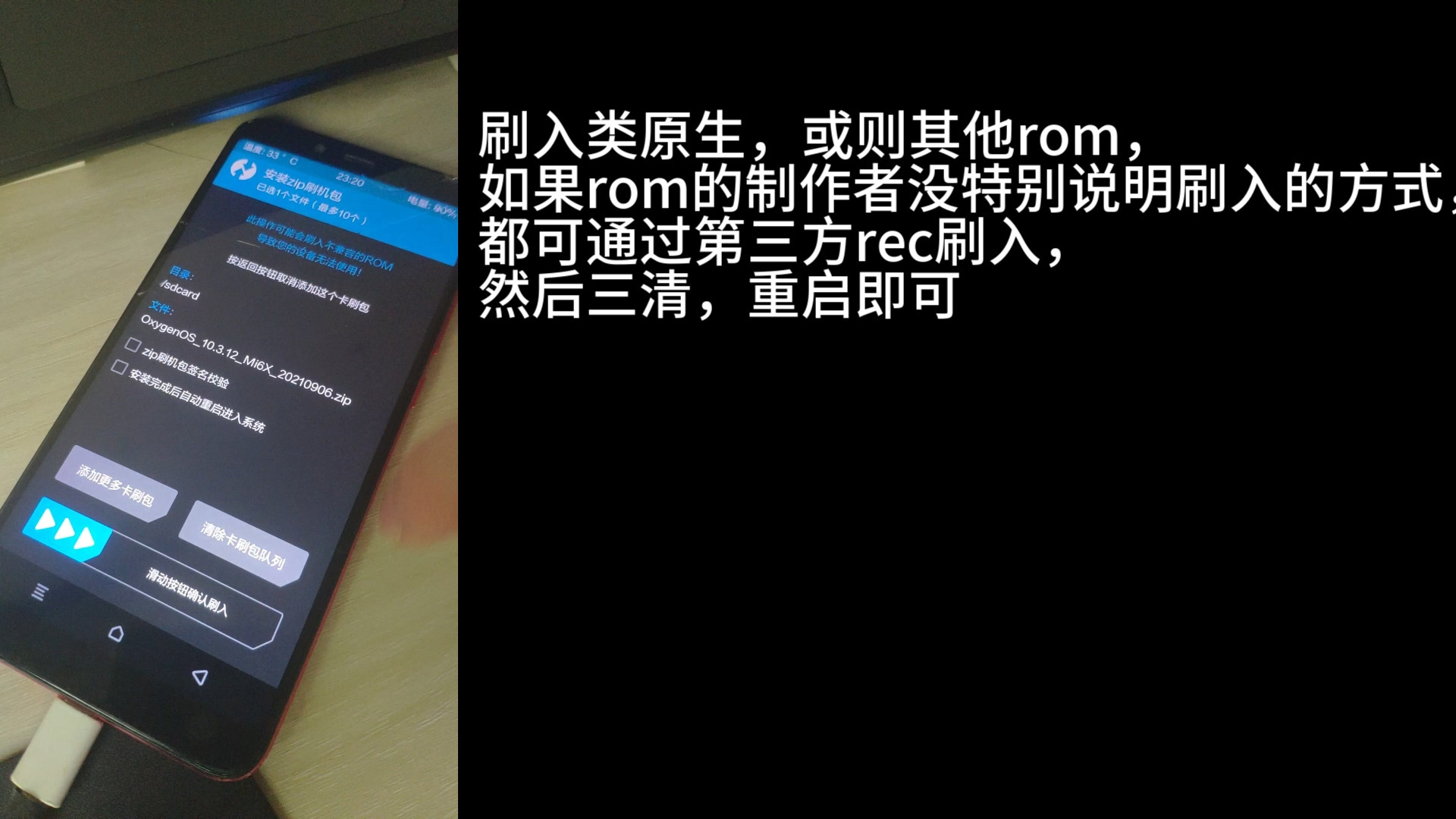 08.刷入其他rom哔哩哔哩bilibili