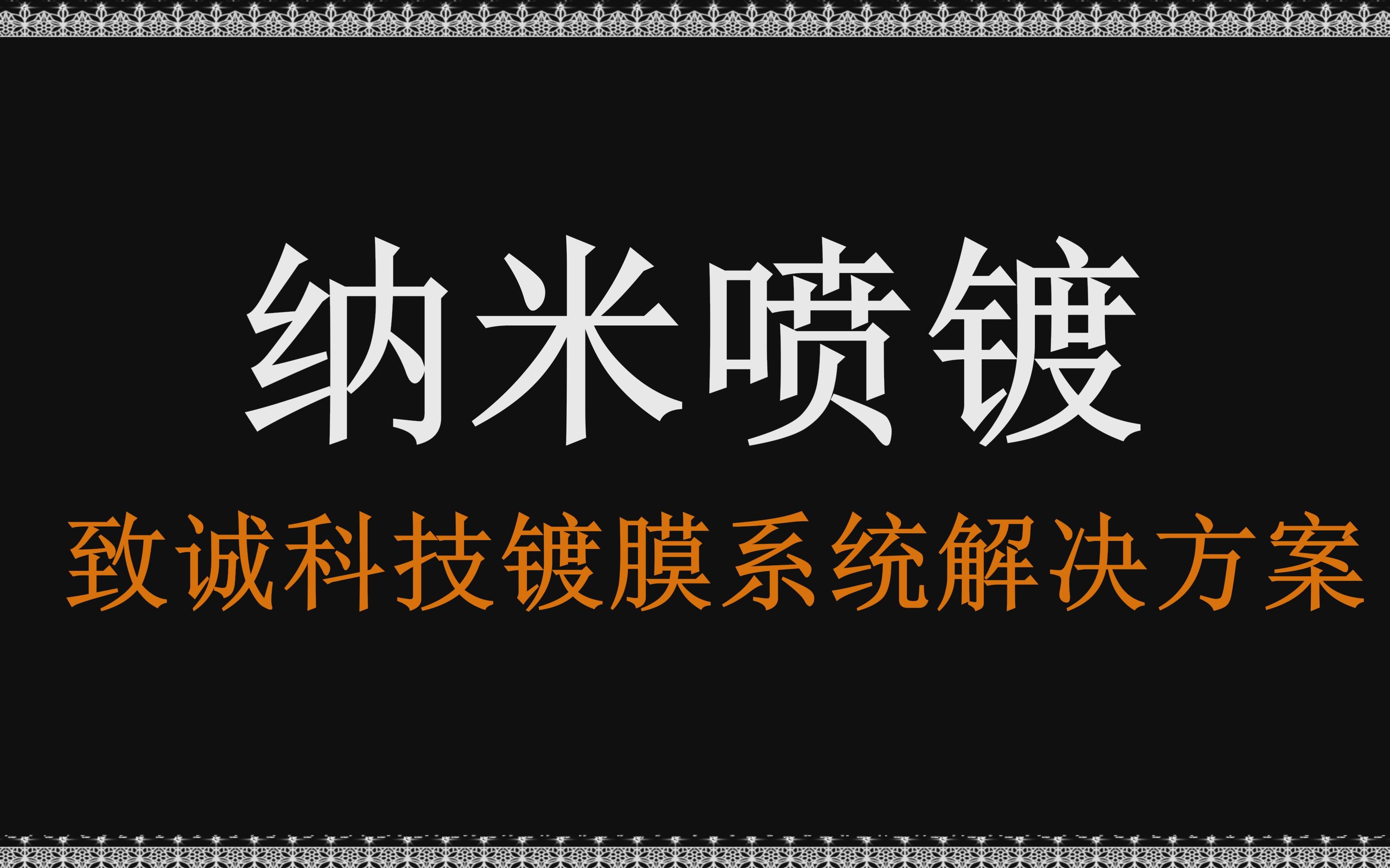 纳米喷镀电镀工艺品|雕塑|汽车摩托车|酒店欧式家具哔哩哔哩bilibili