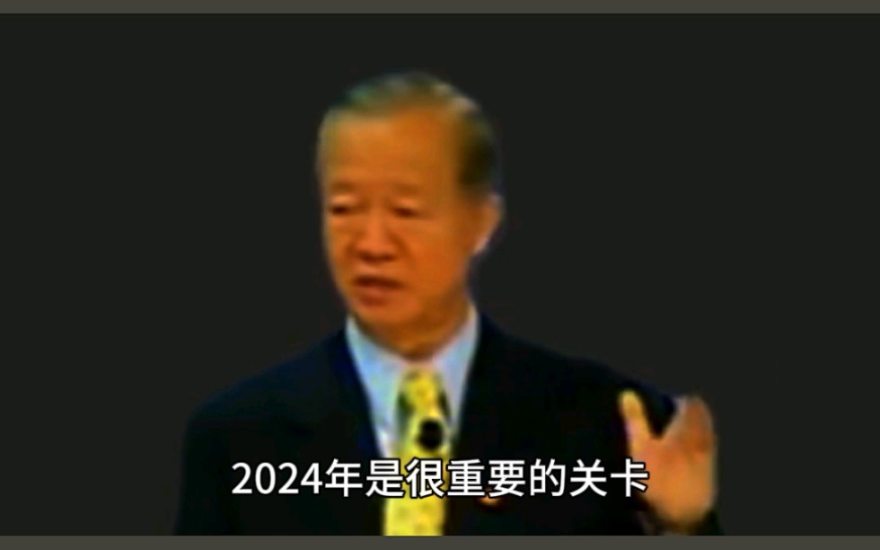 2024年是很重要的关卡.哔哩哔哩bilibili