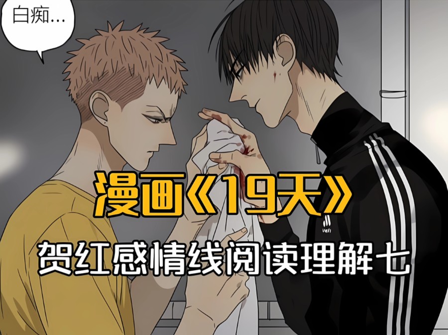 【19天】贺红篇七| 愤怒是一种灵魂的冲动