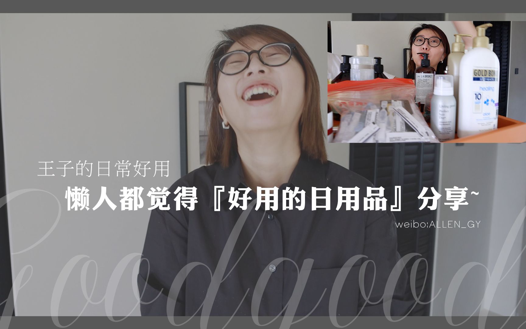 Vlog |懒人都觉得「超好用的日用品」合集分享!哔哩哔哩bilibili