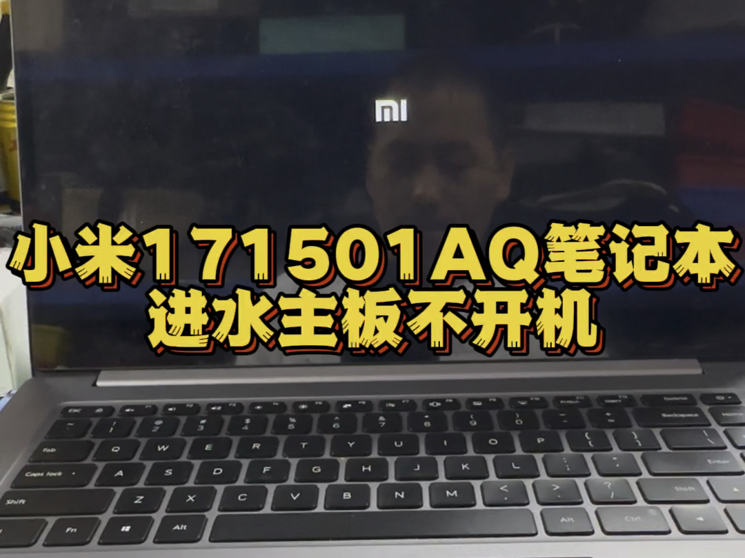 小米笔记本171501AQ电脑主板进水腐蚀不开机芯片级维修 #小米笔记本维修 #笔记本维修 #笔记本电脑维修 #深圳笔记本维修 #小米笔记本哔哩哔哩bilibili