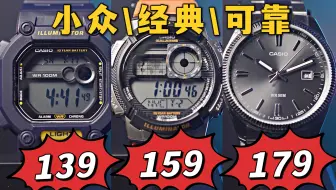 200元内平价手表冷门款，颜值高还不撞表！