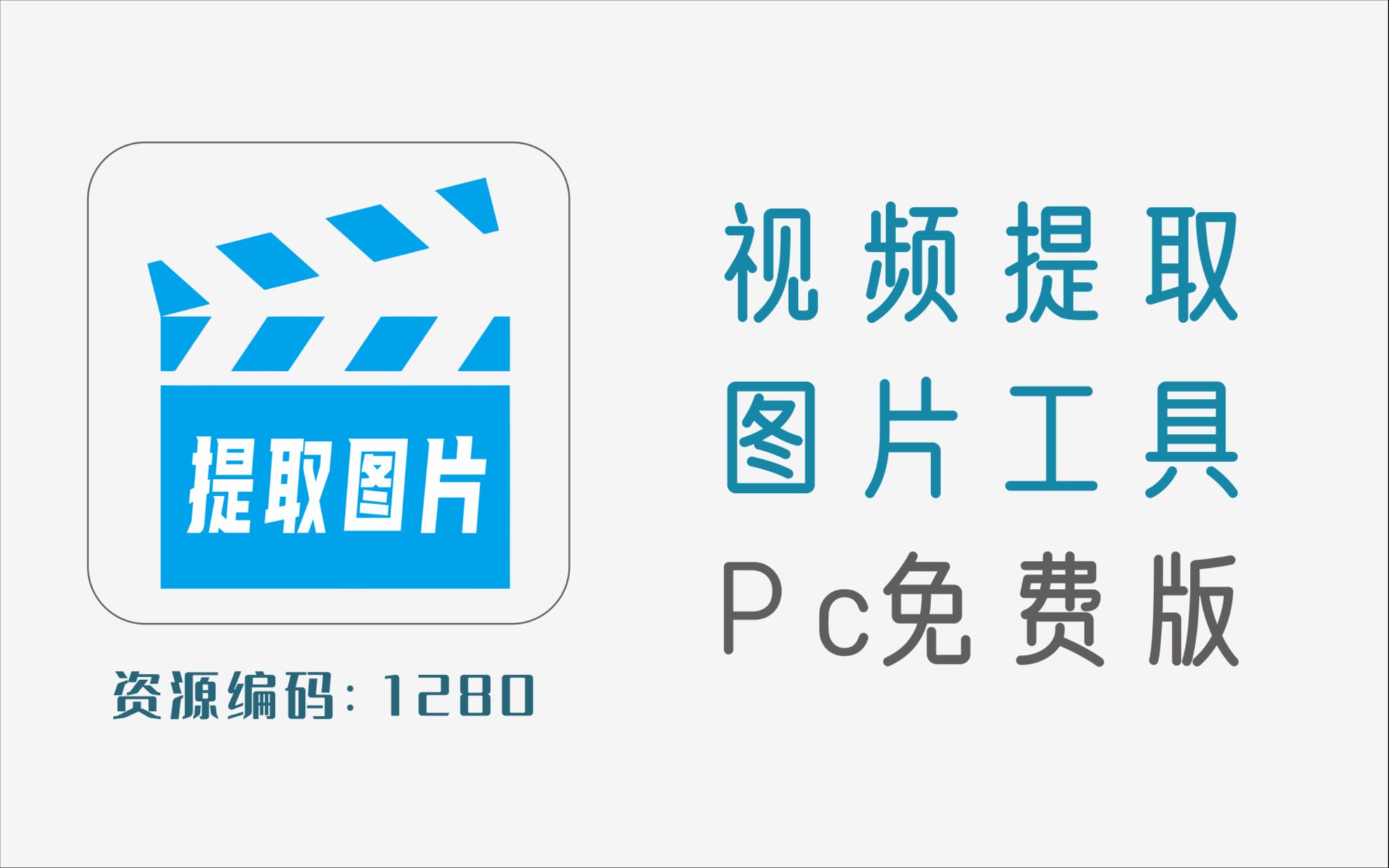 视频帧提取图片工具,支持提取图片数量及每隔帧数提取一张哔哩哔哩bilibili