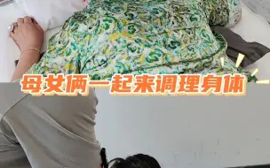 Download Video: 女儿调整体态，妈妈调理肩颈