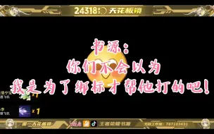 Descargar video: 【源源布断】书源直播最后说绑标争议！最喜欢有嘴的男人啦！！灿灿源源友谊长久🥰🥰