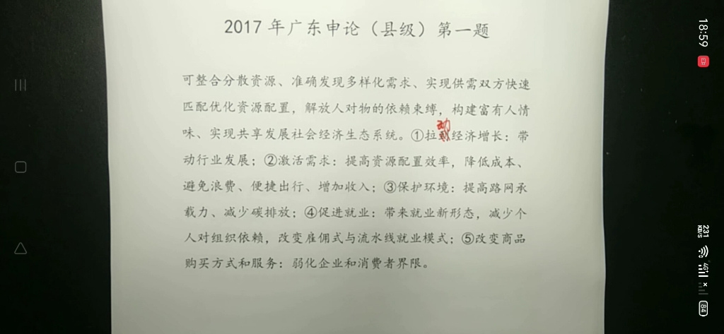 2017年广东申论县级卷第一题哔哩哔哩bilibili