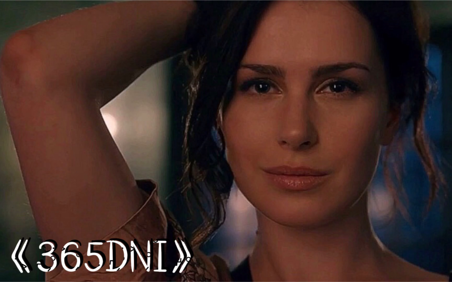 《365dni》【超清】中文翻译片段3/黑帮大佬爱上我的365天