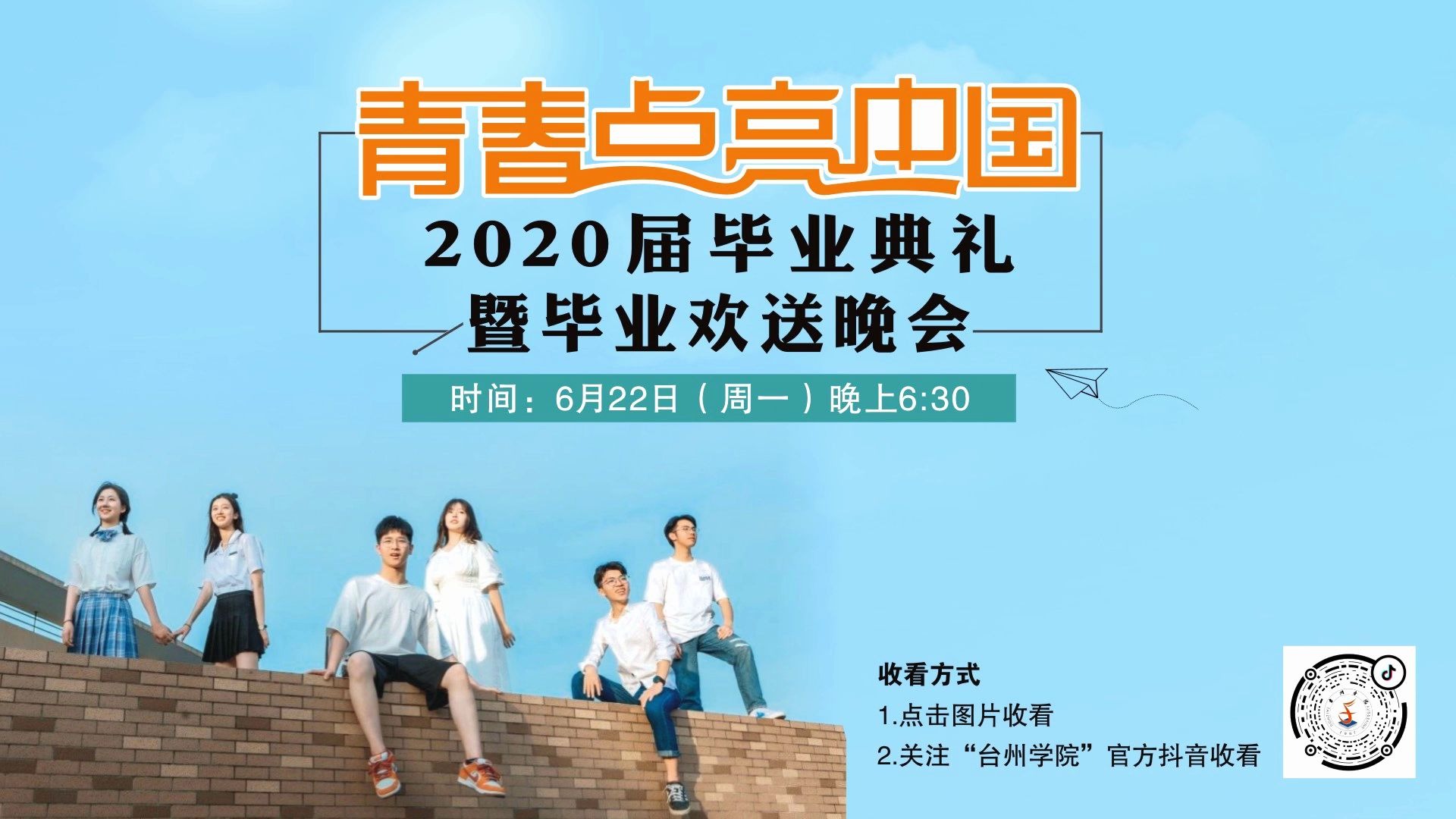 台州学院2020届毕业典礼哔哩哔哩bilibili