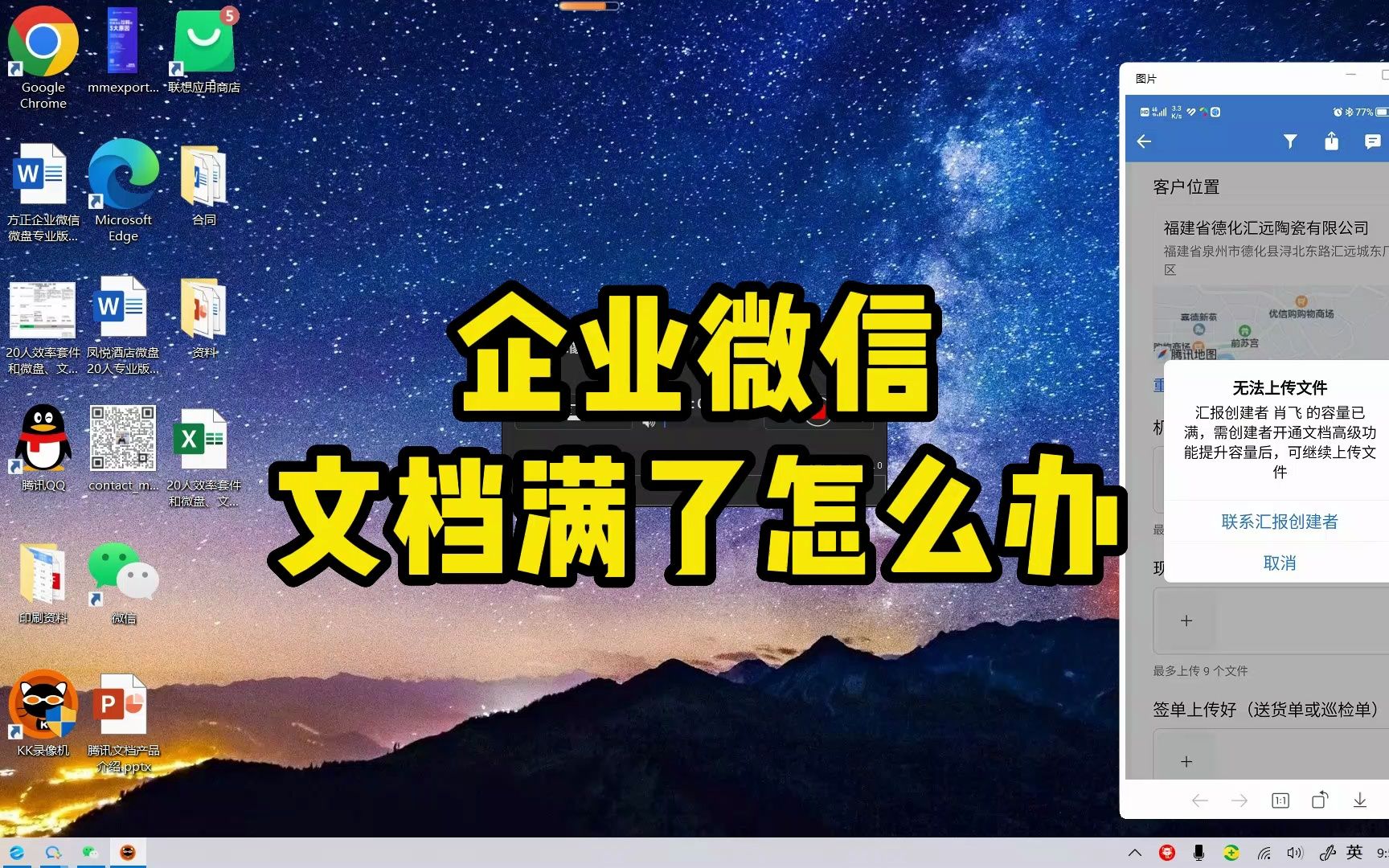 企业微信(汇报)文档 满了怎么办?哔哩哔哩bilibili