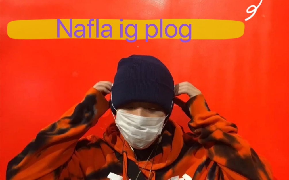 【Nafla】南韩boombap蛊王的ig日常哔哩哔哩bilibili