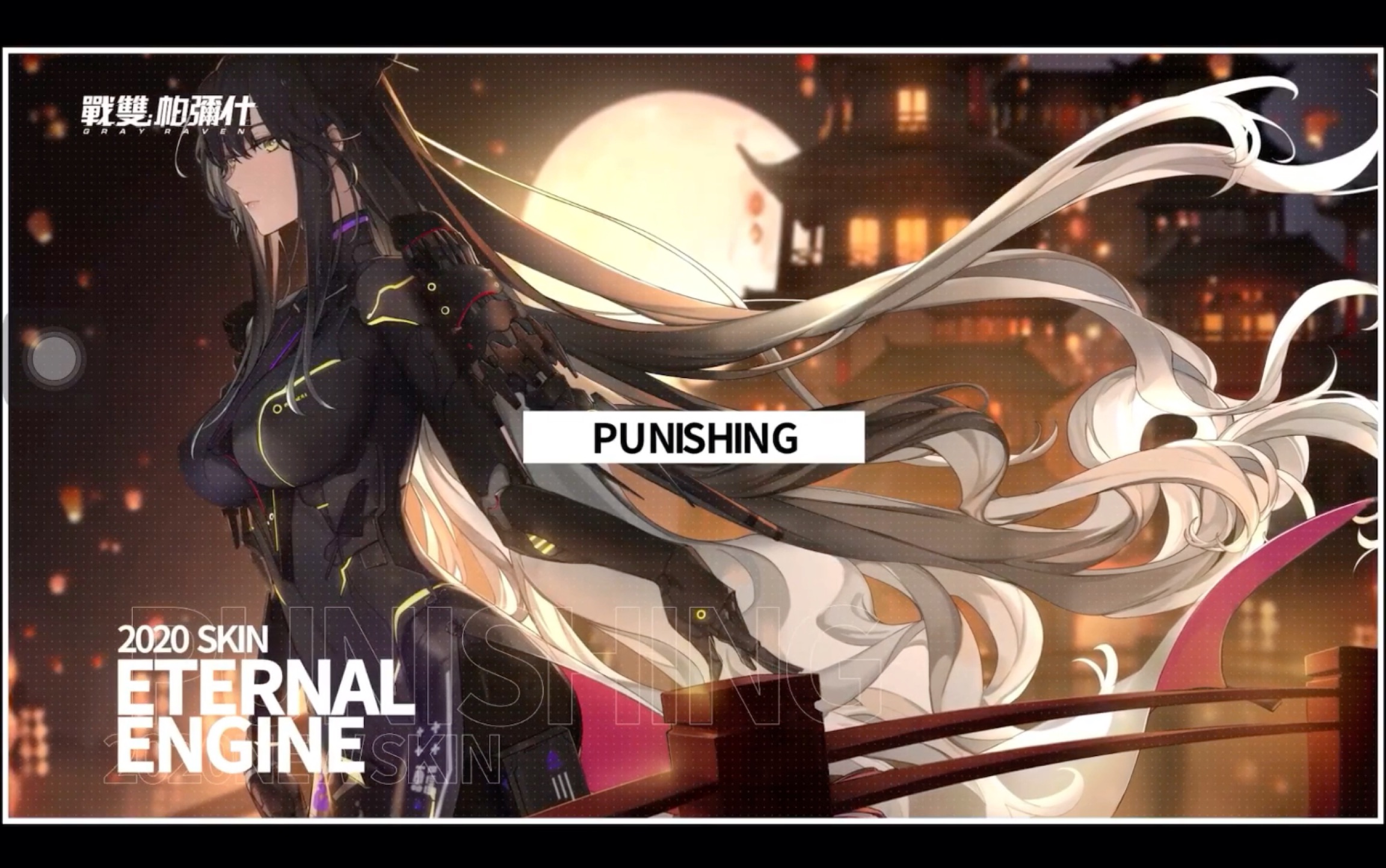 [台服]战双帕弥什 比安卡真理 涂装展示