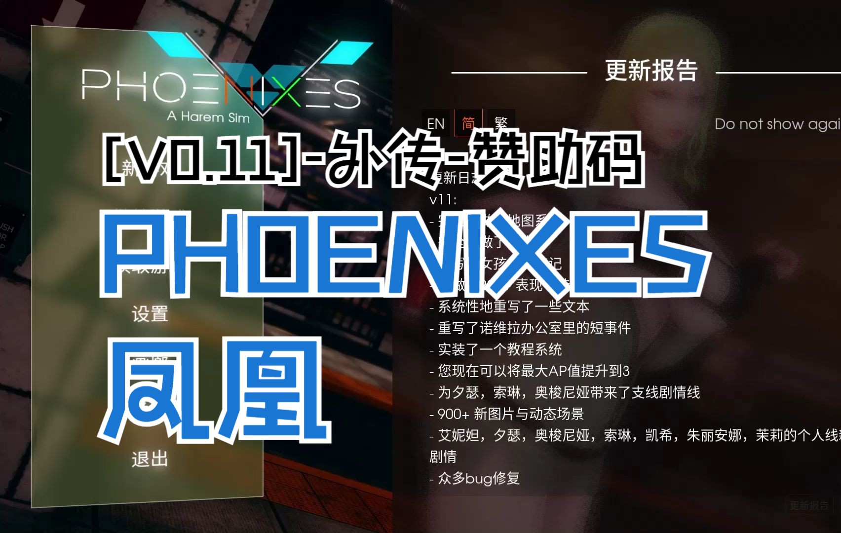 [图]【SLG/官中】PHOENIXES 凤凰 [V0.11]-外传-赞助码 【PC+安卓】