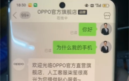 OPPO官方虚假宣传,竟然还敢来找我要钱?哔哩哔哩bilibili