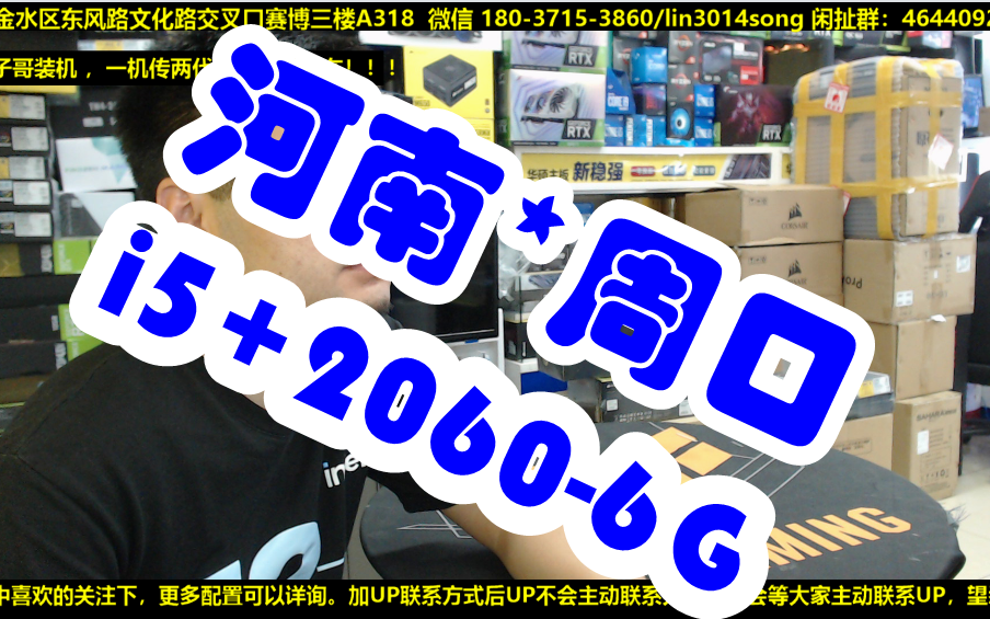 河南省周口市水友装机视频i512400F+20606G哔哩哔哩bilibili