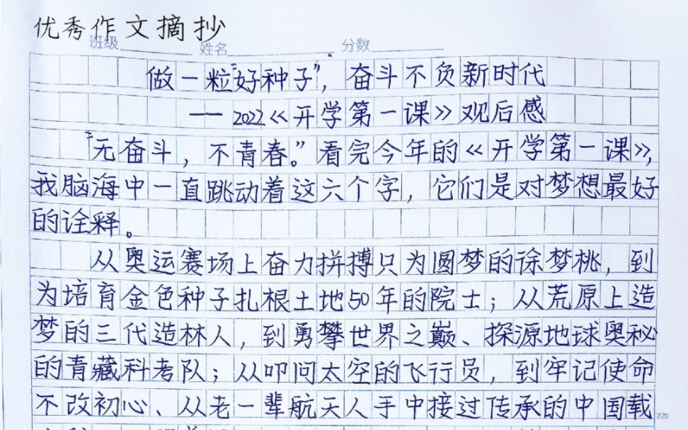 [图]2022开学第一课观后感摘抄，要写观后感的同学可以参考喔