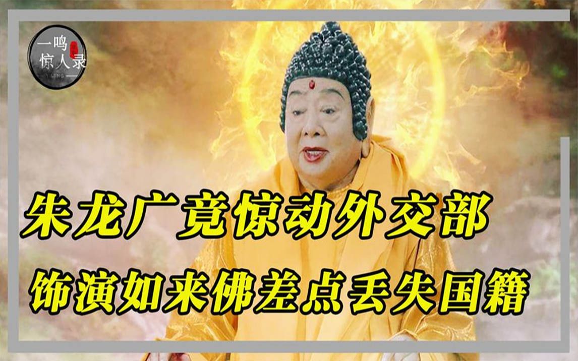 [图]朱龙广演如来佛竟惊动外交部，因太像被多人跪拜，买佛像竟是自己