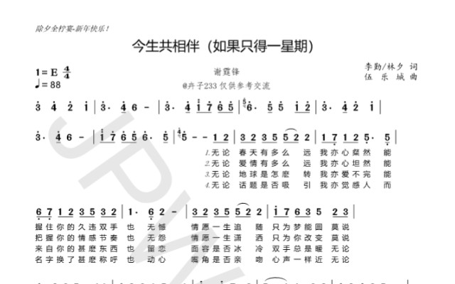 [图]谢霆锋《今生共相伴（如果只得一星期）》自扒谱