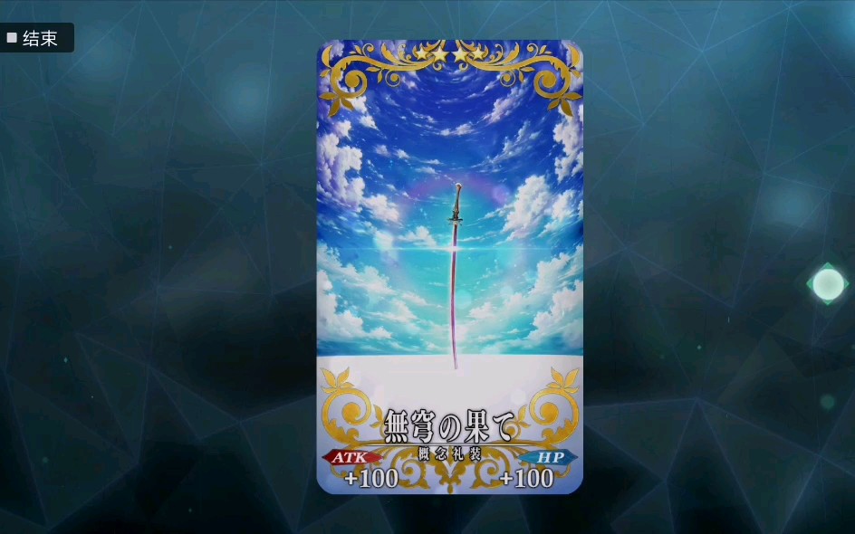 猜猜封面是谁的羁绊礼装