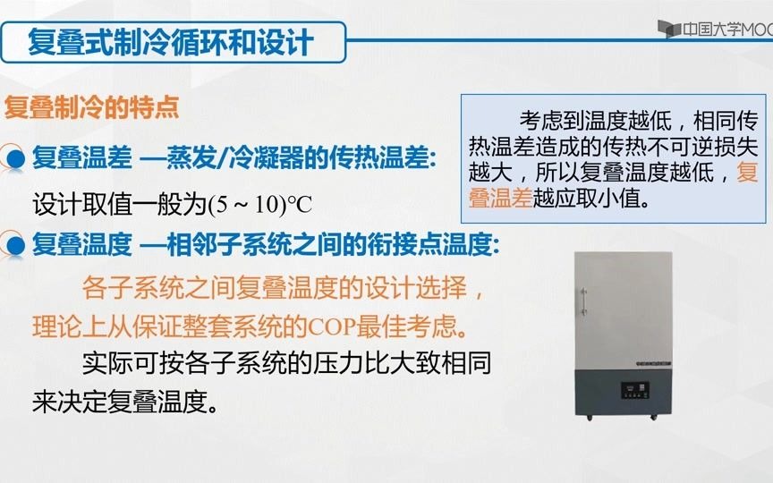 【制冷百家网络大学】制冷原理100课:49、复叠式制冷循环和设计哔哩哔哩bilibili