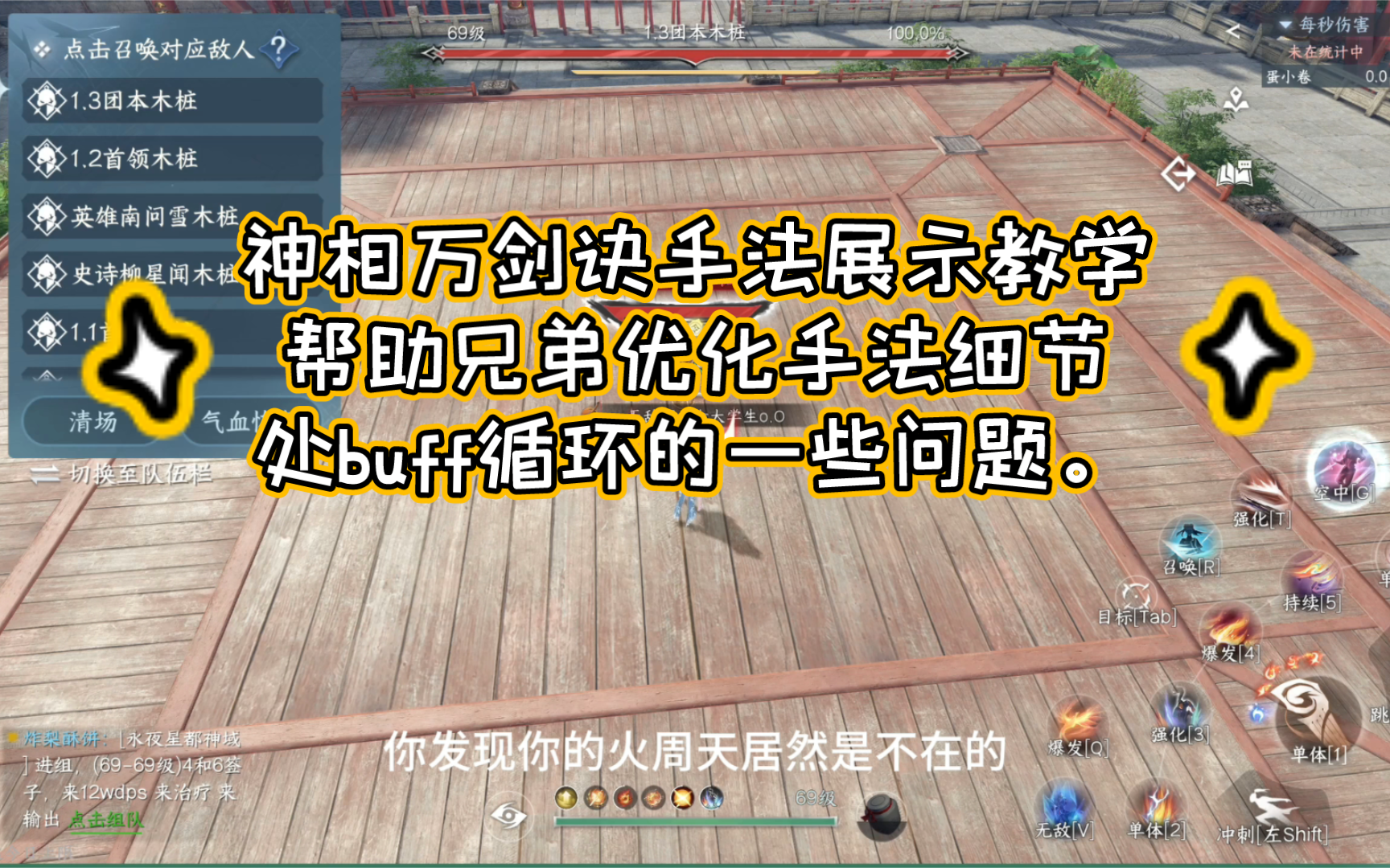 神相万剑诀手法展示教学攻略,帮助兄弟优化手法细节和处buff循环的一些问题.哔哩哔哩bilibili