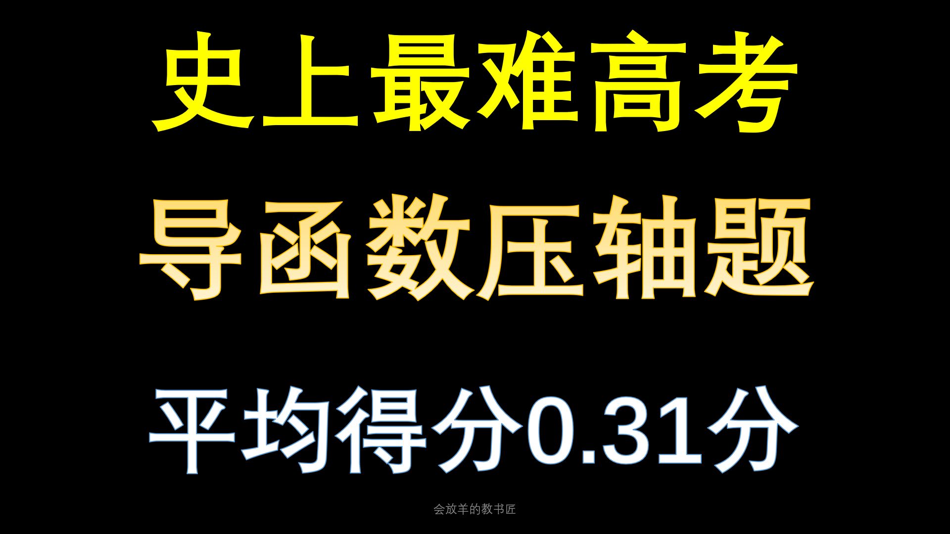 围观2008年江西高考数学压轴题,一种巧妙的解法