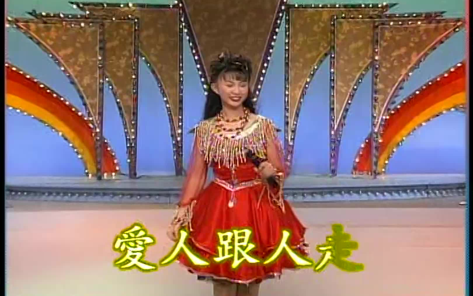 爱人跟人走 卓依婷