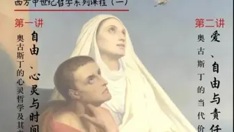中世纪哲学：奥古斯丁思想