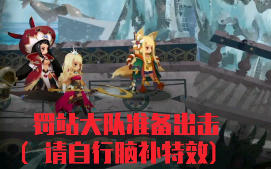 【想动吗?】《万象物语》最强罚站队(苏菲sp那是单人不是队,嗯,确信)