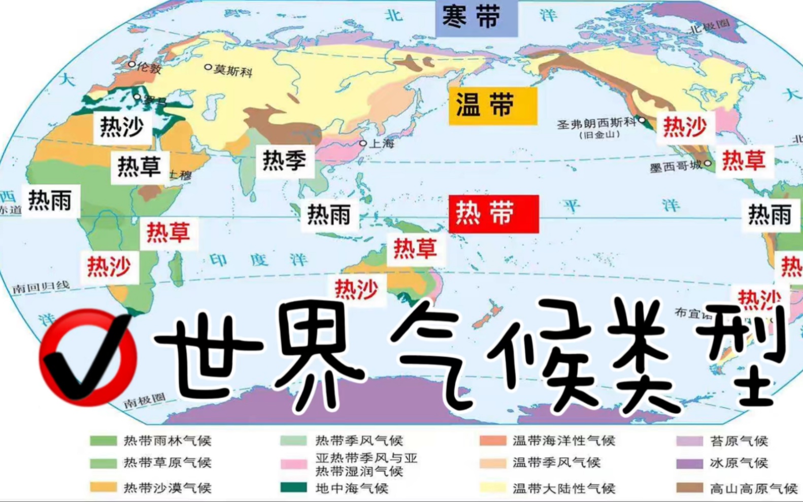 [图]【高中地理】考试中，世界气候类型的考点就这些！