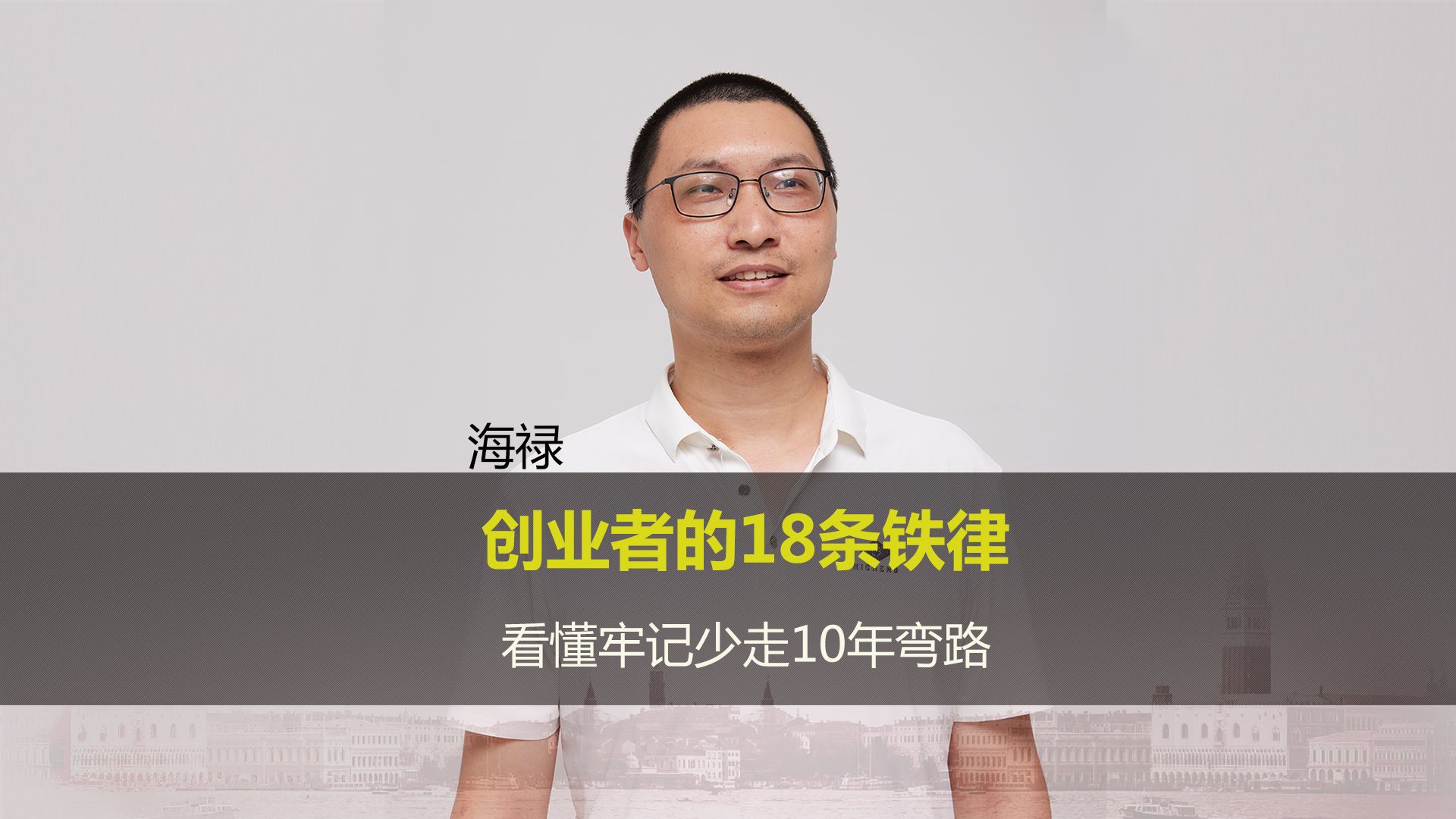 第73集:生意人必须知道的18条铁律看懂牢记少走10年弯路哔哩哔哩bilibili