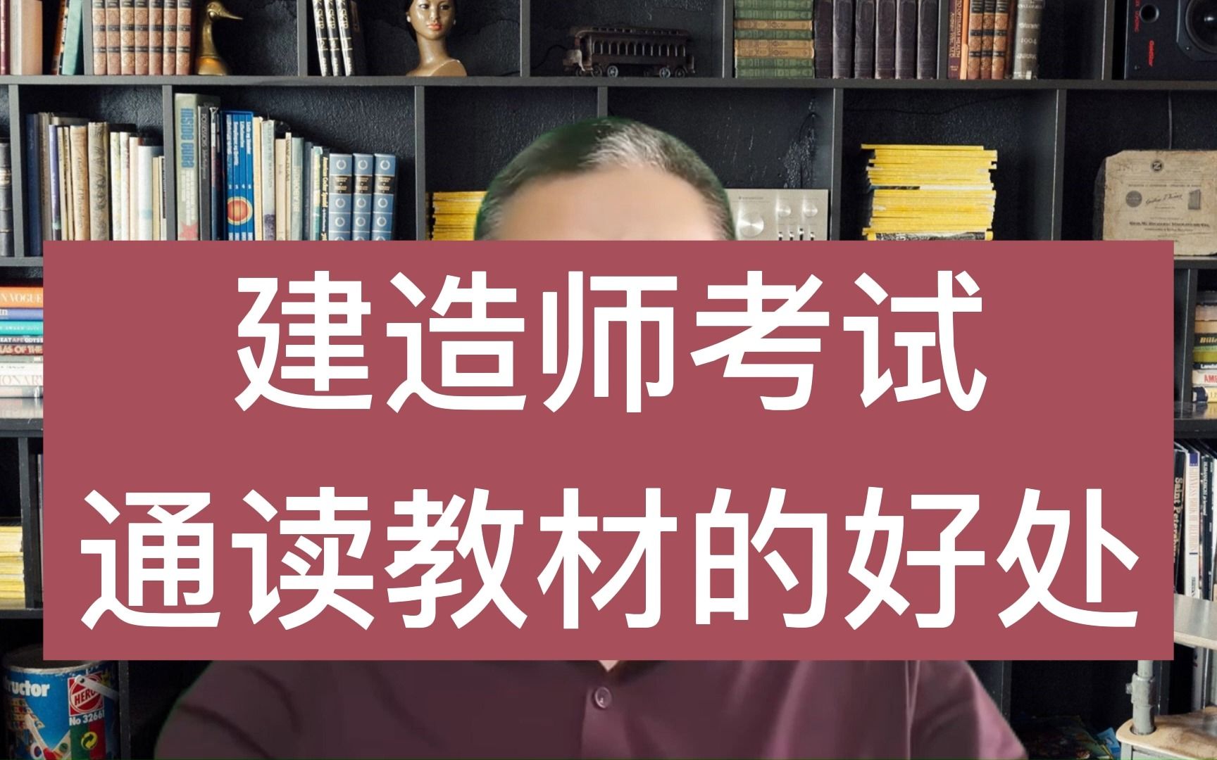 [图]建造师考试要不要通读教材，通读教材的优点有哪些