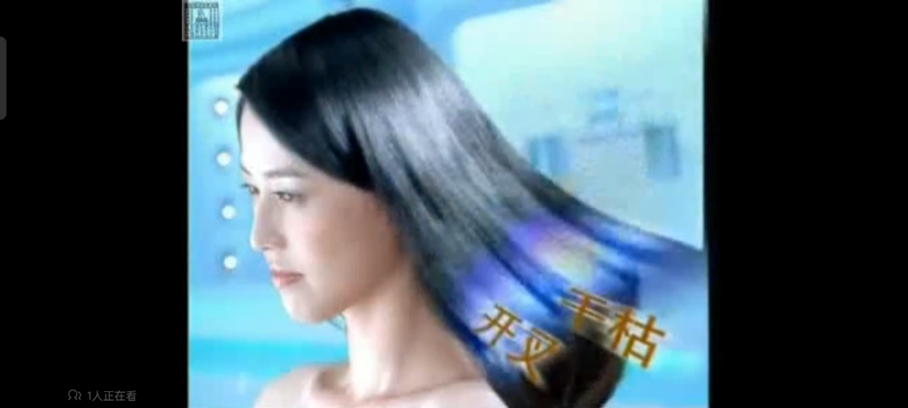 2004年周海媚拉芳营养护发素广告哔哩哔哩bilibili