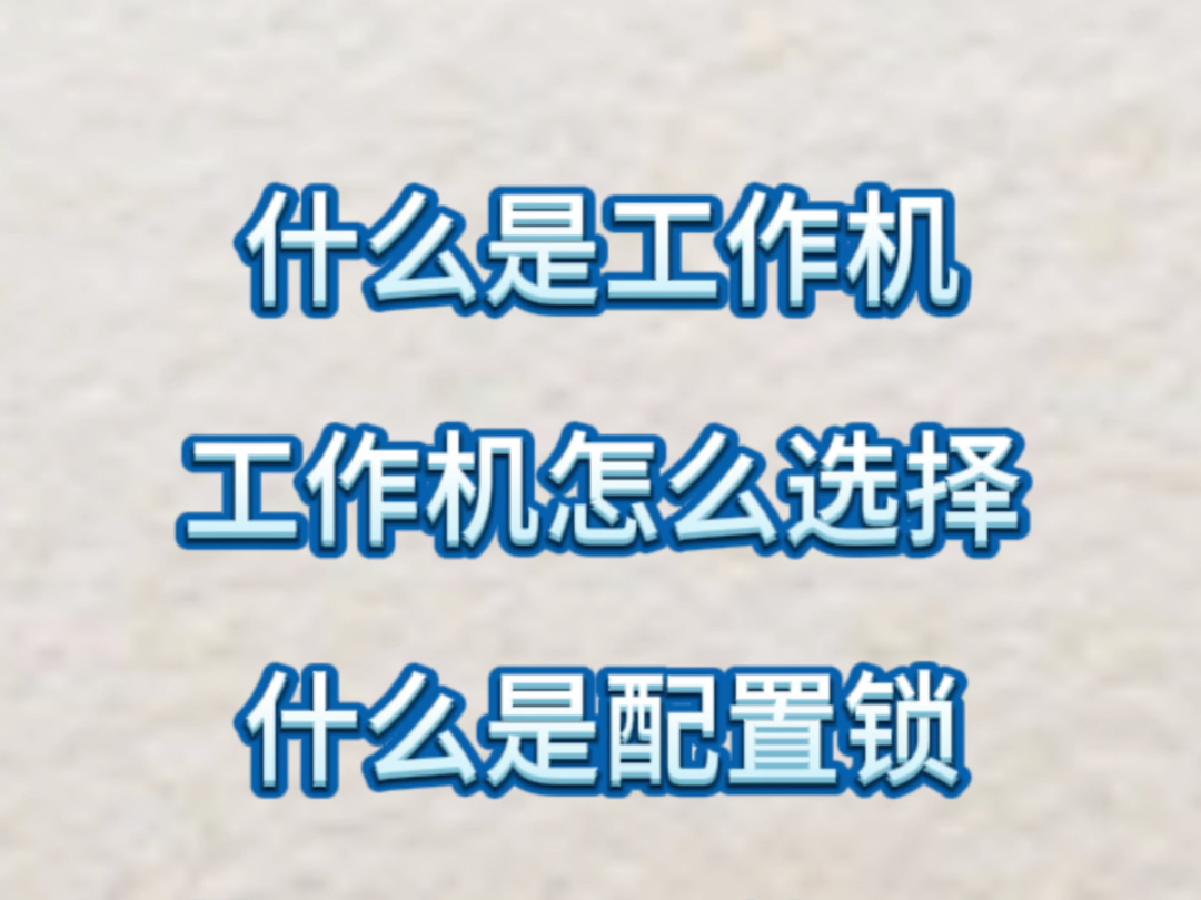 苹果工作机哪款最实用?苹果工作机批发?苹果工作机怎么选择?苹果工作机都用来干什么?哔哩哔哩bilibili