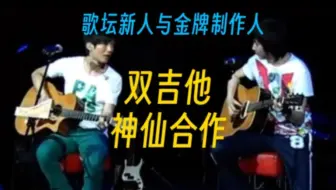 听哭！陈楚生张亚东双吉他神仙合作王菲《旋木》