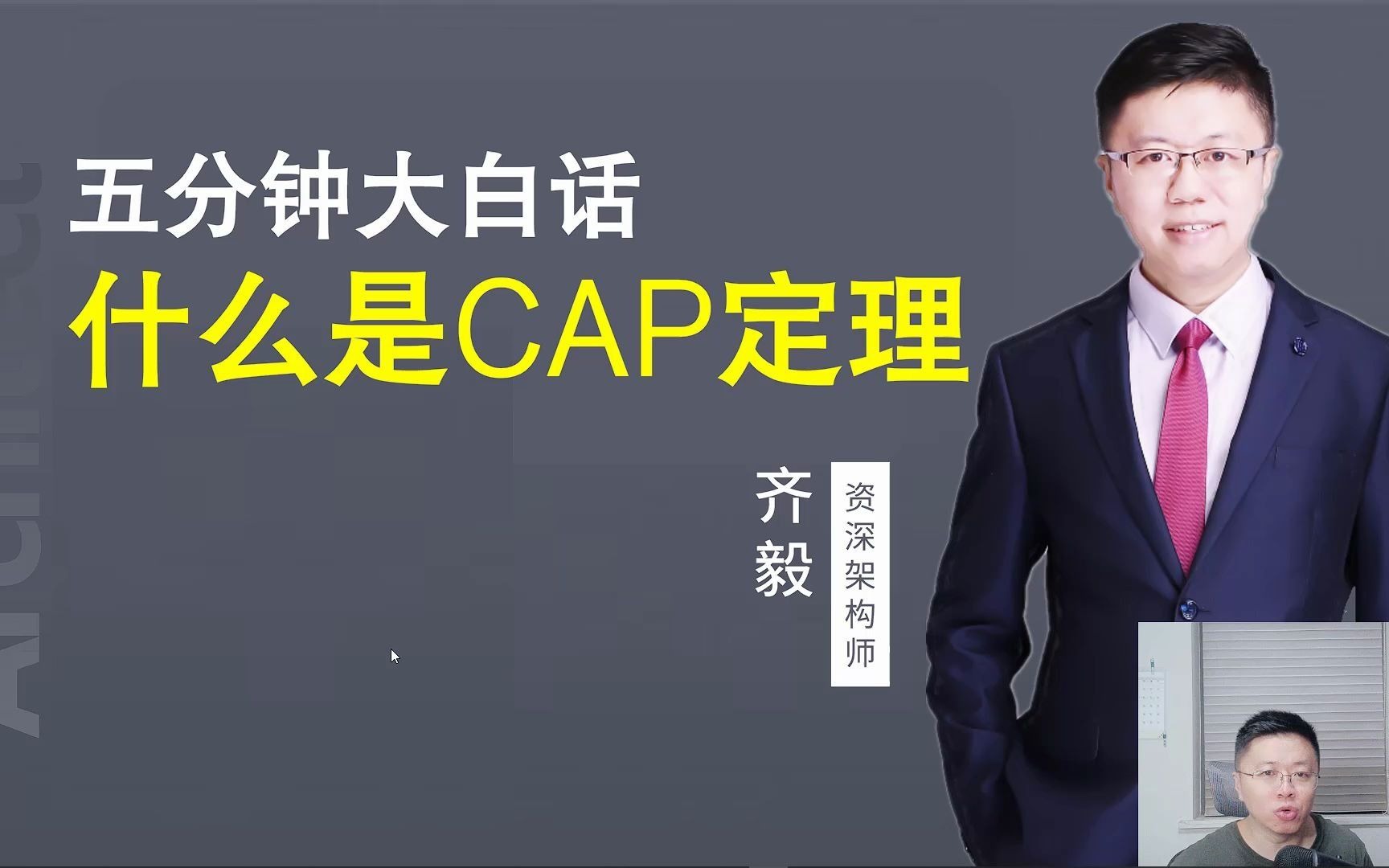 [图]【IT老齐010】5分钟大白话什么是CAP定理