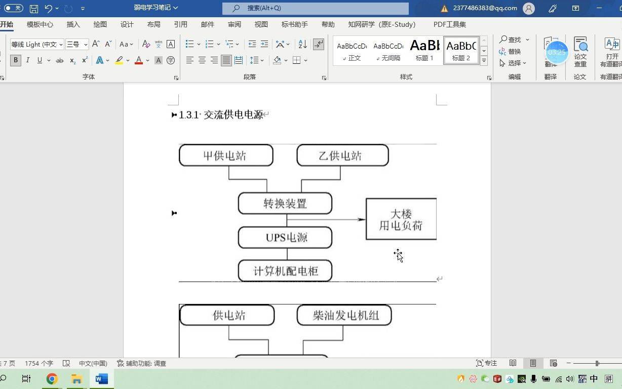 弱电学习 第一章哔哩哔哩bilibili