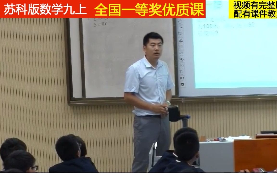 [图]苏科版数学九上《弧长及扇形的面积》王老师全国一等奖优质课